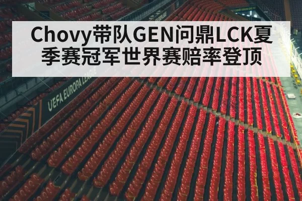 LoL gaming stadium